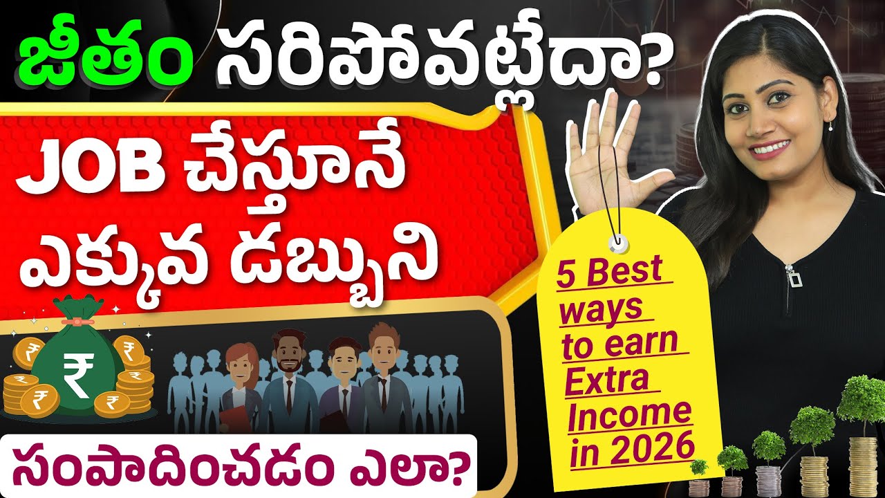 5 Passive Income Ideas for 2026 (Telugu) | How to Earn Money Along With Your Job | Kousalya